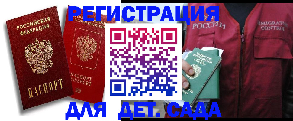временная регистрация купить в Орле