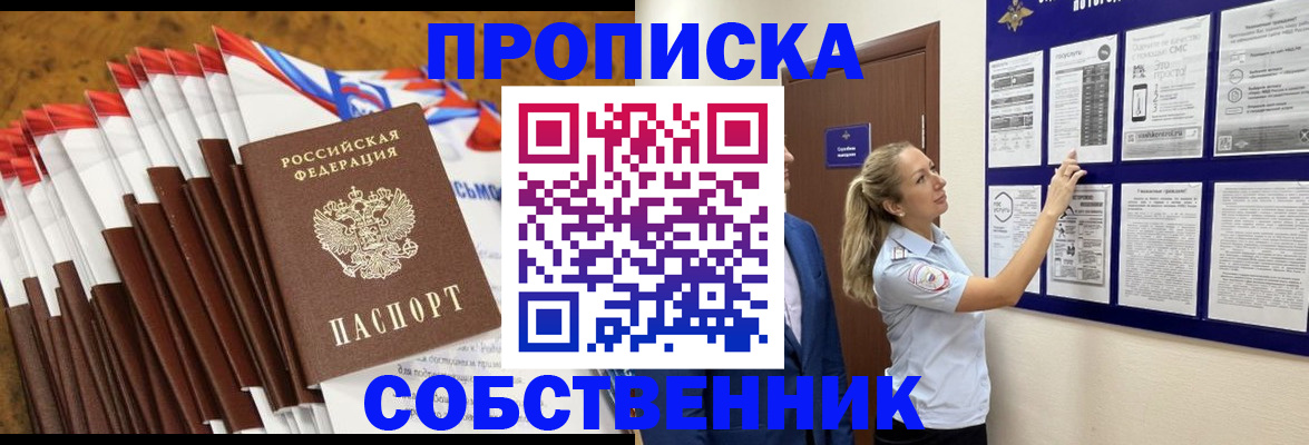 прописка для военкомата в Орле