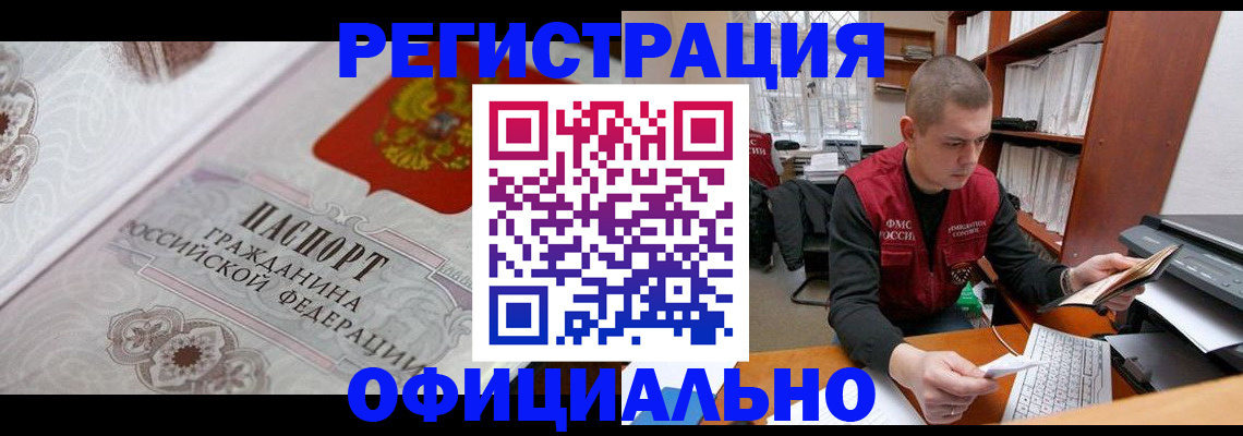 прописка в квартире в Орле